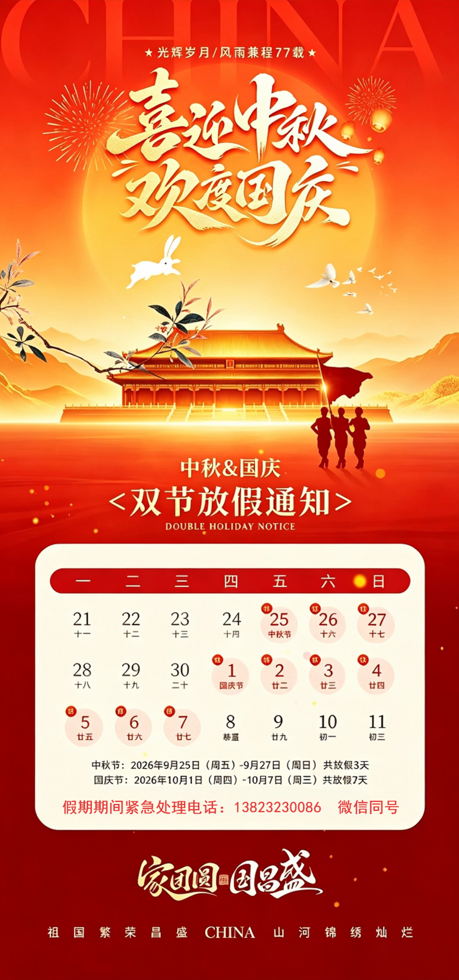 深圳佰汇通国庆放假通知 (2)(1)(1).png