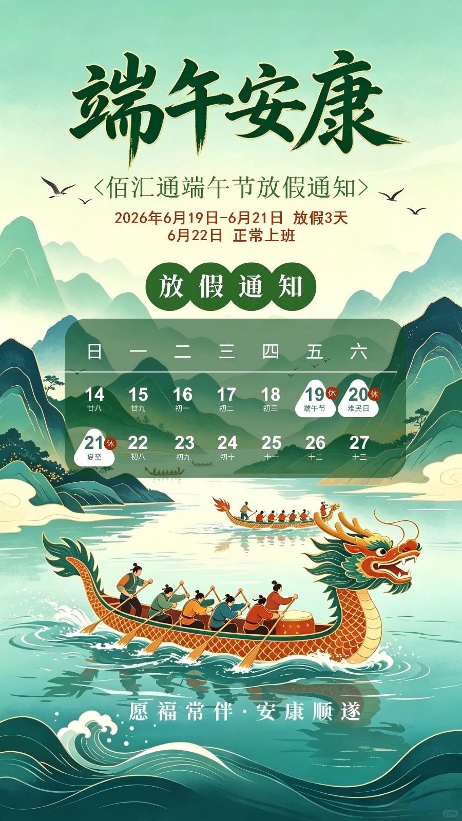 端午海报.jpg