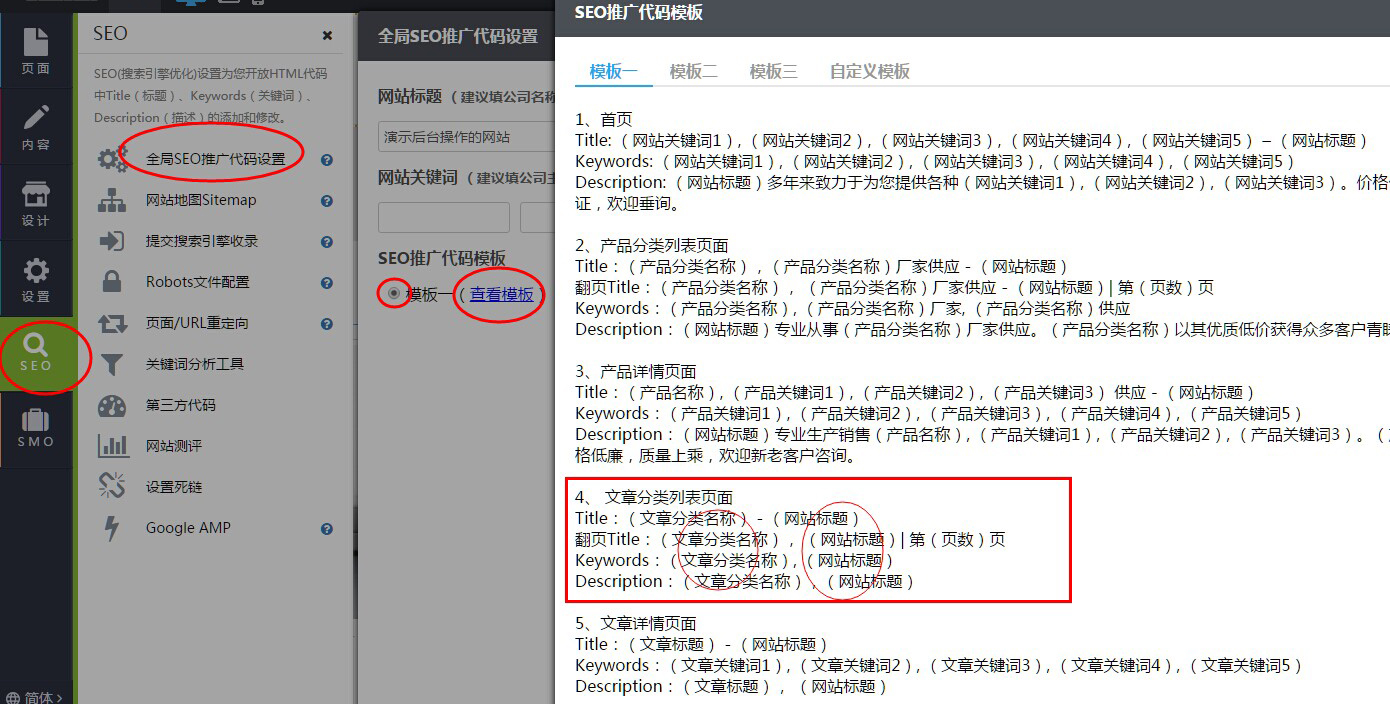 文章分类SEO代码生成规则