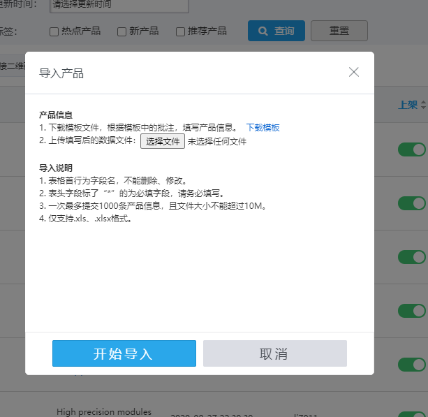 产品批量导入2