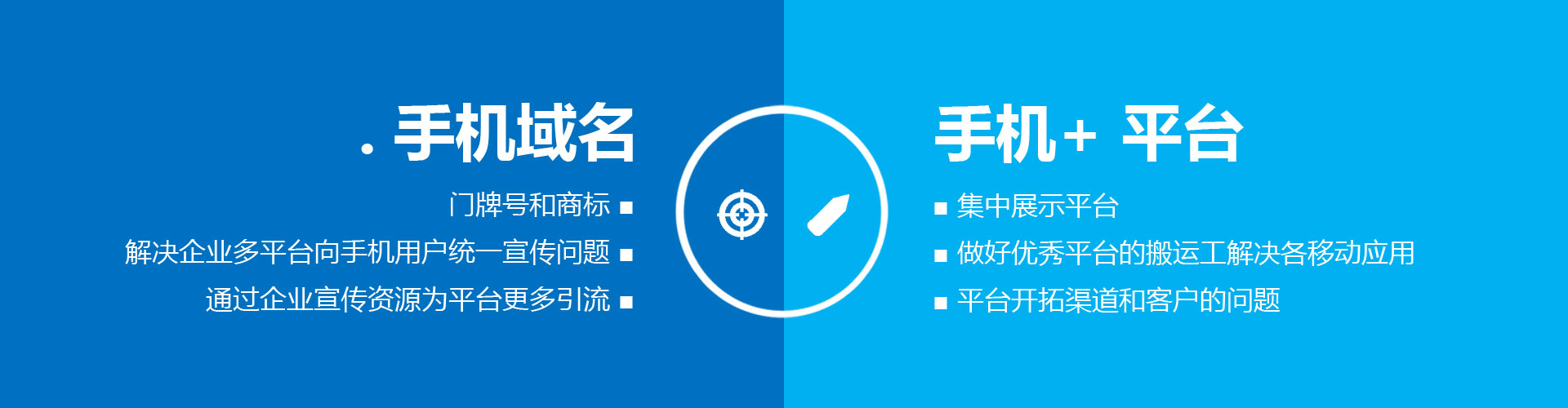 banner-手机域名6