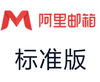 阿里企业邮箱标准版