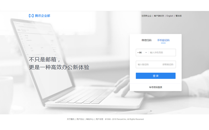 腾讯企业邮箱登录页面