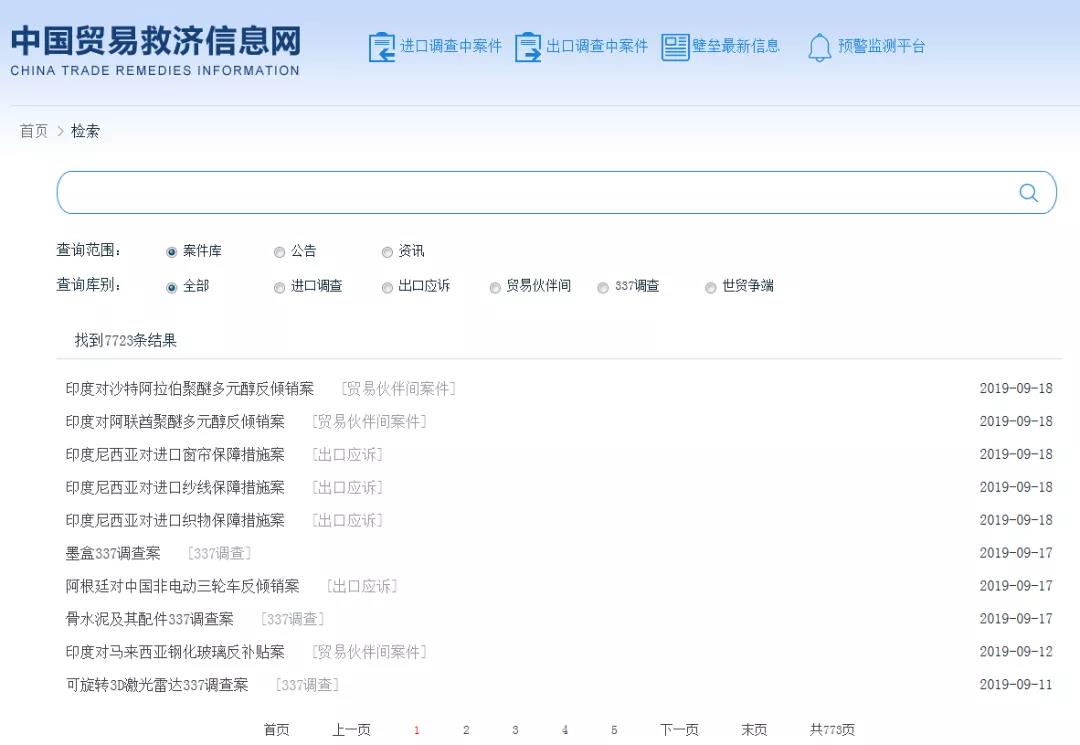 中国贸易信息网