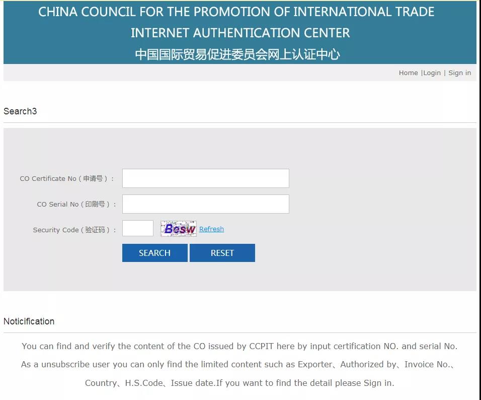 贸促会原产地证真伪查询